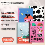 国誉（KOKUYO）【热门商品】塔卡沙Campus B5笔记本本子高颜值初中生高中学生专用高端记事本文具套装40页4本装