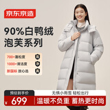 京东京造羽绒服女90鸭绒泡芙春秋2031新款女女士外套 中长款纯净灰XL