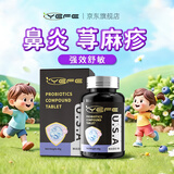 YEFE美国进口专利舒鼻敏益生菌儿童成人调理好鼻子肠胃免疫力 60片/瓶 【1瓶起效装】推荐3瓶（买2发3） 60片*1盒