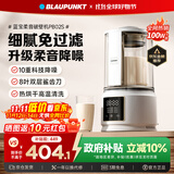 蓝宝（BLAUPUNKT）低音破壁机家用豆浆机全自动免煮五谷杂粮多功能破壁机榨汁机辅食机料理早餐机【政府补贴】PB02S