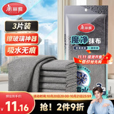 美丽雅魔力抹布30*30cm3片擦玻璃镜子神器洗车吸水无痕不易掉毛不留水印