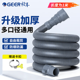 格耳洗衣机排水管延长管1米下出接水管波轮滚筒适用于海尔小天鹅美的