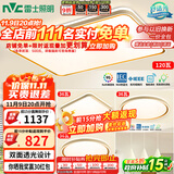 雷士（NVC）吸顶灯智能客厅灯简约卧室餐厅led照明灯具灯饰包安装套餐舒适光