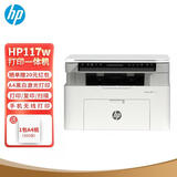 惠普（HP）激光打印机117w/1188w/nw A4黑白激光无线家用办公打印复印扫描一体机多功能作业手机电脑无线打印 117w【标配+大礼包（1支加粉硒鼓+1瓶碳粉）