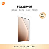 小米(MI) 平板电脑 官方原装配件 钢化保护膜 适配小米平板7 Ultra系列