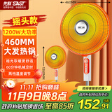 先科 （SAST）取暖器/落地大太阳/小太阳/电暖器/电暖气/取暖器家用/电热扇/电暖炉/升降摇头NSB-138