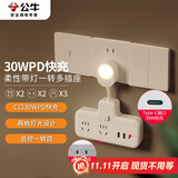 公牛（BULL）30W PD苹果快充柔性转换插头/一转四插座/无线转换插座/电源转换器 4位+USB带灯插座GN-97221Q30Y