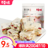 百草味 雪花酥200g 网红零食糕点心牛扎奶芙沙琪MJ 蔓越莓味200g