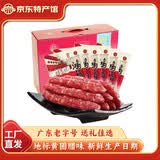 荣业 腊肠 中山特产黄圃腊肠 广东香肠广式腊肠腊味  鸿福礼盒1500g（250g*6）