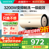 华帝（VATTI）电热水器80升60升家用3200W大功率速热一级能效节能省电出水断电防电墙双重防护热水器i14025 80L 3200W 出水断电 4025