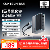 CUKTECH酷态科充电器15号GaN超级电能闪充140W氮化镓四口PD快充头兼容100W适用苹果/华为/小米/笔记本平板 【套装】140W大功率充电器+1.5米6A数据线 支持多种快充协议满足多品牌