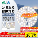 雷士（NVC）LED灯盘吸顶灯替换灯芯灯板磁吸光源灯珠灯泡贴片圆形灯管24W三色