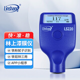 林上漆膜仪二手车膜厚测量仪高精度涂层测厚仪可测铁粉腻子LS220