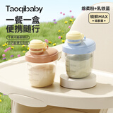 taoqibaby婴儿奶粉盒便携式宝宝辅食外出存储盒分隔密封盒子防潮分装罐