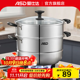 爱仕达（ASD） 不锈钢蒸锅加厚复底带蒸笼蒸篦蒸馒头大汤锅 燃气明火电磁炉通用 双层蒸锅（玻璃盖） 26cm