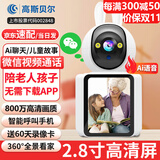 高斯贝尔摄像头家用双向视频通话监控室内可视电话手机远程无线网络语音对话带屏幕监控器360度无死角夜视 【微信wifi款】800万+2.8寸大屏+足64G