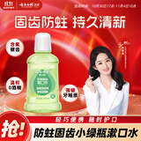 云南白药漱口水含氟防蛀固齿清新口气减少口腔细菌青瓜味旅行便携装250ml