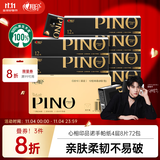 心相印【田栩宁同款】手帕纸品诺 4层8片*72包 加厚便携纸巾 黑色密码香