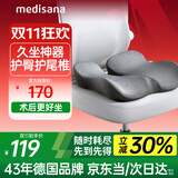 medisana尾椎骶骨折减压坐垫前列腺肛瘘肛周脓肿痔疮术后屁垫可拆CH103