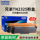 兄弟（brother）原装TN-2325墨粉盒DR-2350打印机硒鼓DCP-7380 7480d 7180DN 7080D HL-2560DN 2260D 7880DN 原装TN-2325粉盒 两支