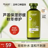 法兰琳卡护肤品芦荟舒缓保湿水300g补水保湿舒缓修护清洁爽肤水湿敷男女士