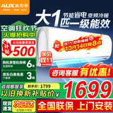 奥克斯（AUX）空调挂机 1.5匹新一级三级升级冷暖 全直流变频 节能省电 自清洁家用卧室壁挂式 高温除菌以旧换新 大1匹 一级能效  变频省电大风口【10-17㎡】