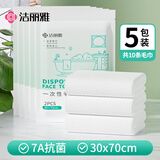 洁丽雅（Grace）一次性毛巾10条30*70cm 7A抗菌旅行酒店便携