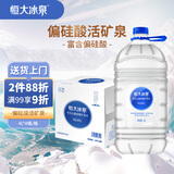 恒大冰泉长白山天然偏硅酸矿泉水4L*4【热门商品】