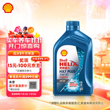 壳牌（Shell）机油全合成机油5w-30(5w30) API SP级 1L三代蓝壳HX7PLUS京东养车