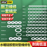 沐唯（muvi）家用0型密封圈硅胶垫片防水密封圈耐高温防水防漏圈龙头角阀花洒