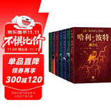哈利波特精装版典藏版 全套7册完整无删减 语文教材推荐 书目 课外阅读 童书  哈利波特全套正版 京东自营 人民文学出版社  一升二衔接 小升初衔接
