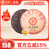 中茶茶叶普洱茶 生茶 七子饼茶臻品黄印200g 中华老字号