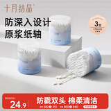 十月结晶婴儿双头棉签新生儿葫芦头细轴耳鼻清洁棒宝宝专用110支*3盒