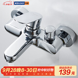 科固（KEGOO）混水阀淋浴水龙头浴室三联浴缸洗澡沐浴花洒开关冷热混合阀 K3049