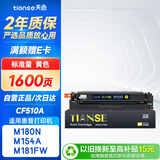 天色CF512A 204A适用惠普m180n硒鼓HP Color LaserJet Pro m154a m154nw m181fw打印机粉盒墨盒 黄色