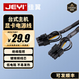 佳翼（JEYI）台式主机机箱电源供电转接线 大功率显卡8Pin转双6+2Pin供电线延长线