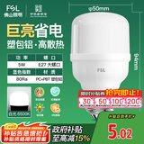FSL佛山照明led灯泡节能螺口家用光源超亮E27球泡白光5W柱形泡