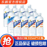东鹏特饮补水啦电解质饮料555ml/瓶西柚味柠檬味运动健身补充电解质补水 随机混合口味555mL*12瓶
