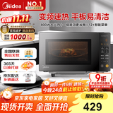 美的（Midea）家用变频微波炉平板式易清洁 800W微波速热 一键智能菜单 钻石背板 微晶面板加热20L（PM20M2）