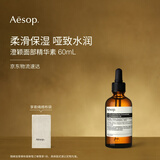伊索Aesop澄颖面部精华素60mL柔滑保湿澄莹生日礼物男士女士护肤品