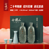 会稽山 典雅二十年 半干型 绍兴黄酒 500ml*2瓶 礼盒装 花雕酒 