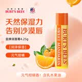 伯特小蜜蜂（Burt's Bees）皇牌润唇膏甜橘味呵护双唇保湿防干裂男女孕妇可用4.25g保湿滋润