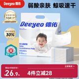 德佑 婴儿一次性隔尿垫80片25*33cm护理垫吸水不反渗新生建议6kg以内
