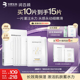 润百颜水润活颜精华面膜5片玻尿酸补水保湿沁润修护护肤品男女华熙生物