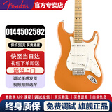 FENDER芬达电吉他Player新墨标墨芬玩家FSR限量ST款 TELE 75周年纪念款 0144502582 枫木指板   卡普里橙