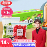 美丽雅 食品密封袋70只中小号密实袋一次性家用冰箱冷冻保鲜蔬菜自封袋