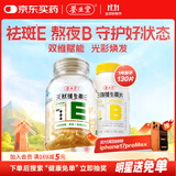 养生堂天然VE100粒+VB30片组合 维E祛黄褐斑 维B补充8种b族维生素