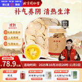 同仁堂（TRT）品牌北京同仁堂西洋参（金瓶）80g 长白山西洋参片补品泡水泡酒养生茶中药饮片级药典标准