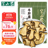 半山农牛肝菌100g 山珍南北干货食用菌煲汤炖汤火锅食材云南特产