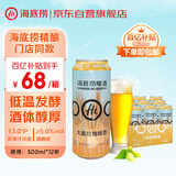 海底捞啤酒13度德式大麦精酿黄啤500ml*12听 整箱装门店同款 礼品送礼